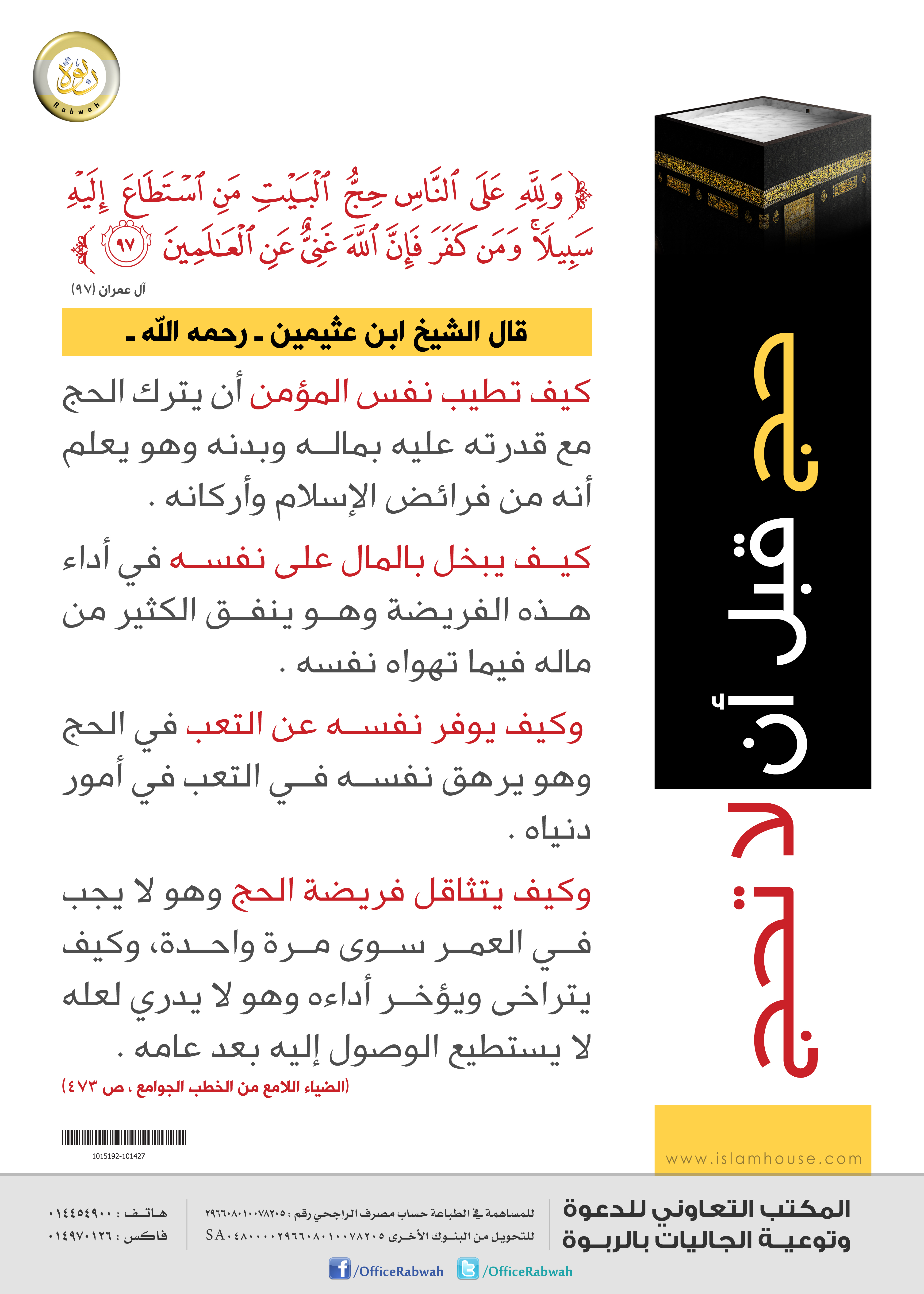 حج قبل أن لا تحج