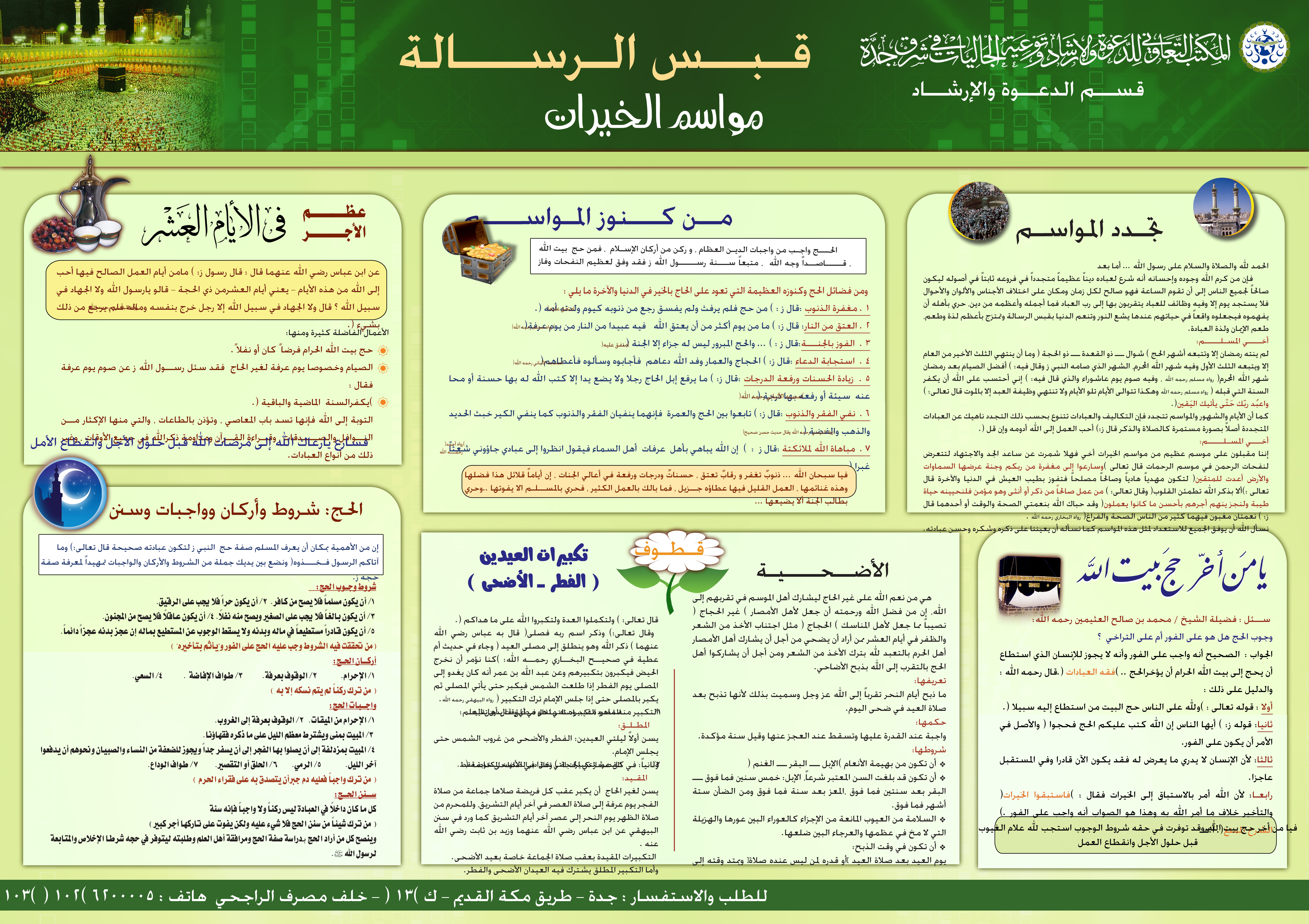 مواسم الخيرات