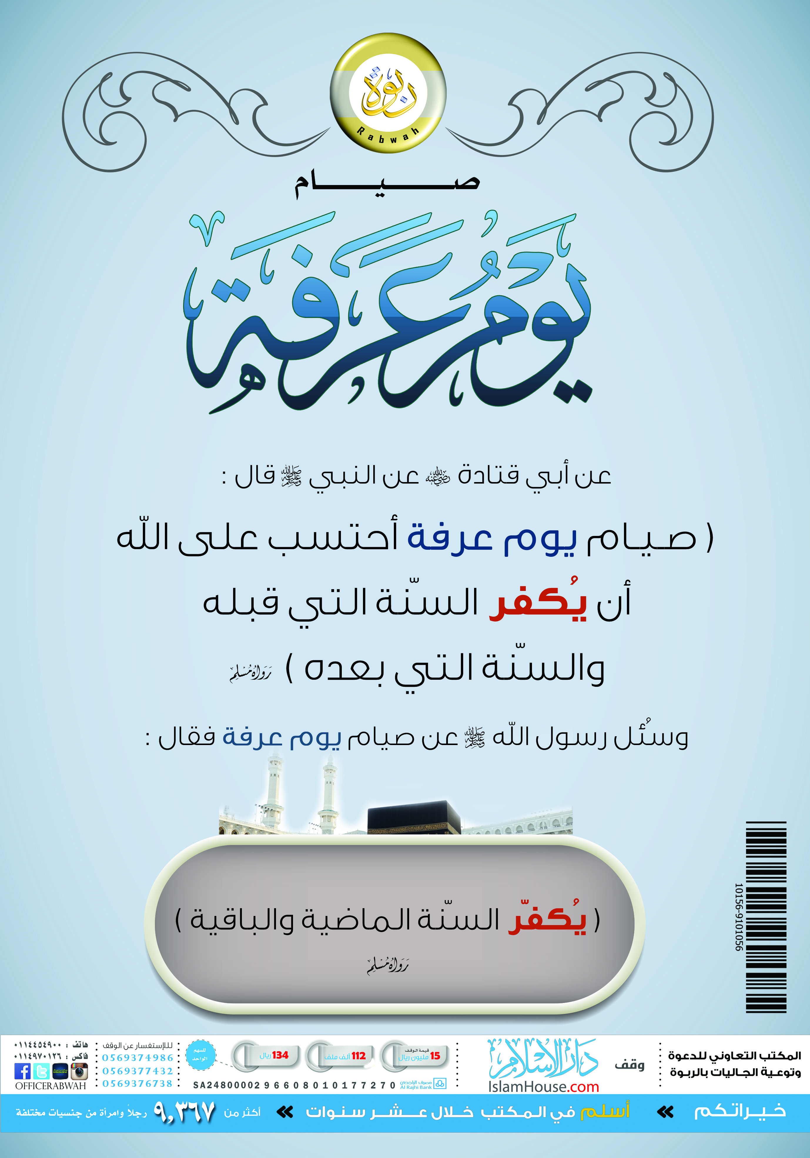 صيام يوم عرفة